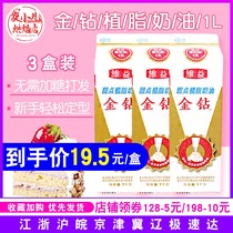 Golden Diamond cream 1L*3 cans Weiyi plant fat sweet fresh cream cake mounting flower practice hand baking raw materials Commercial