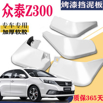 Suitable for crowdsourced Z300 fender special front and back original fitting original factory car tires retrofit accessories Water Piva Prevention