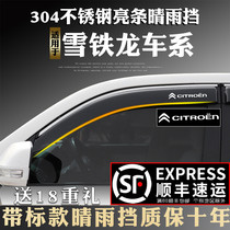 Apply Citroën Cloud comfort C4 Tianyi C5AIR CROSS special car window clear rain and rain-brow rain-and-catch rain board