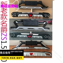 Suitable for 17-20 famous barons zs front and back bars retrofit bumper anti-bumper bumper to surround the original factory piece