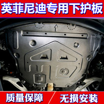 Suitable for 2021 Infiñidi QX50 Q50L JX35 JX35 lower protective plate chassis original plant modified iron