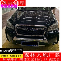 New Old paragraph Sbaru Forest man proud Tiger bumper 08-12 years 13-15 -18-20 front and back bar front bar
