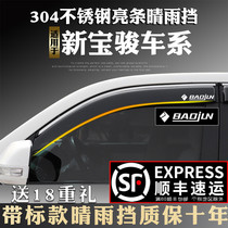 Suitable for Baojun RS3 RS5 RC6 RM5 RM5 decorated car window special barometer for rain and rain and rain and rain