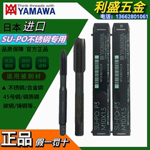 Japanese imported YAMAWA stainless steel special tip tapping SU-PO machine with tap SU SU SU SL