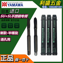 Japanese original imported YAMAWA stainless steel special semi-Spiral Tap SU SL tip M3M4M5 M6