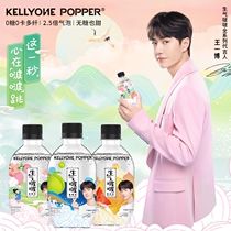 (Wang Yibo endorsement)Kellyone angry Boo Boo Sugar-free soda sparkling water 0 card 0 fat drink 12 bottles