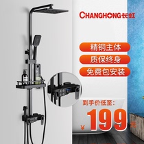 Changhong black shower set household open cover supercharged shower full copper shower nozzle set