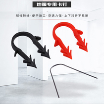 Floor heating pipe Cardin extruded plate spines water heating pipe nails plastic pipes fixed clamping nails all new material 20 25 extended cards