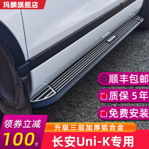 Suitable for Changan UNIK foot pedal 21 UNI-K RETROFIT SPECIAL CAR TO GREET THE TWO SIDES WITH LAMP FOOTBOARD
