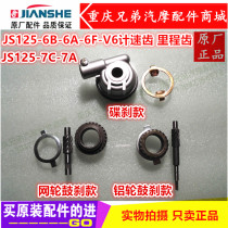 Construction motorcycle JS125-6B-6A-6F-V6-7c-7A-7F speedometer gear speedometer mileage gear