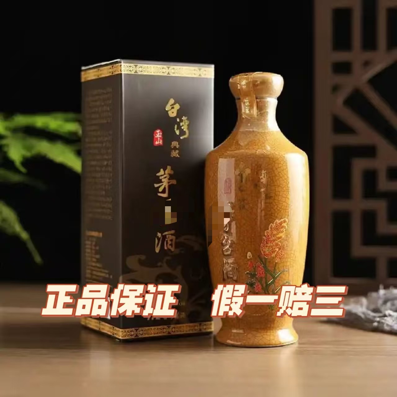 玉山台湾茅台酒-玉山台湾茅台酒促销价格、玉山台湾茅台酒品牌- 淘宝