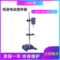 Shanghai Standard Model JB50-D JB90-D Laboratory Electric Mixer Overhead High Power Mixer Vertical