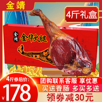 Jinjing Jinhua ham 4kg 5kg 6kg authentic ham meat whole leg sliced Mid-Autumn Festival gift box Zhejiang specialty gift