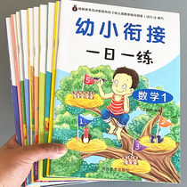 One-day practice for young childrens mathematics arithmetic pinyin pre-school kindergarten big class first grade exercise book