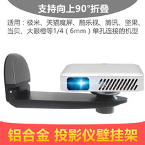 Home projector bracket Wall-mounted bedside suitable Taobao magic screen pole meter Z6H3 nut G9 J10 universal bracket