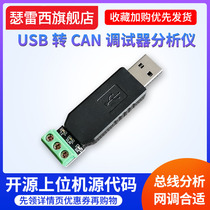 Seresi open source USB to CAN debugger CAN network debugging Car CAN debugging bus analysis adapter