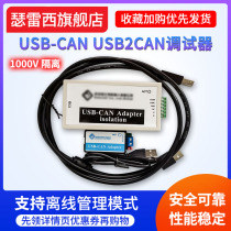 CAN Bus Analyzer USB to CAN USB-CAN USB2CAN Debug Adapter supports offline management