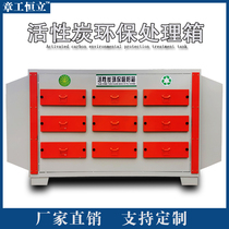  Activated carbon adsorption box Environmental protection box secondary treatment equipment Exhaust gas filter box Industrial paint mist treatment environmental protection equipment