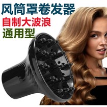 Applicable to Panasonic Philips Fico hair dryer wind cover perm curly hair dryer household hair dryer