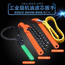 Machine filter wrench Chain oil change filter wrench Non-universal tool belt Water filter wrench filter oil grid