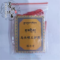 Taer Monastery Amulet Ma Tou Ming Kings Men and Womens Ping An Charisma Shrine Master Monk Chanting Production with Scripture