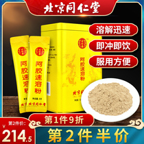 Tongrentang Ejiao powder instant instant-eating Ejiao original powder granules Gillian Guyuan paste cake material DF