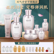 Weather Dan Xue Ning Yan seven-piece set anti-Old pull tightening to brighten the skin tone moisturizing and improving fine lines
