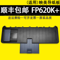 Applicable to Yingmei FP620K guide cardboard needle printer paper feed tray FP630K paper feed tray cardboard printing