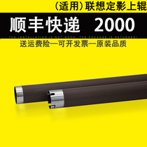 The application of Lenovos 2000 2020 fixing the upper brother 2820 2040 2050 7010 7020 7420 heats the upper roller