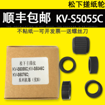 Applicable to Panasonic KV-S5055C Rubbing Wheel KV-S5046H KV-S5076H Scanner Paper Roller