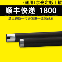 Suitable for Kyocera 1800 Fixed Upper Rollers TA 1800 1801 Fixed Heating Upper Rollers 2200 2010 2011 2210 4018 4