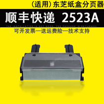Applicable Toshiba 2523A carton sorter E-Studio 2323AM 2329A 2523AD 2822AF 2822AM 2