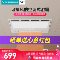 Yunmi intelligent wind heating and pendulum version bath heater bathroom integrated ceiling toilet heating lighting dry exhaust integrated