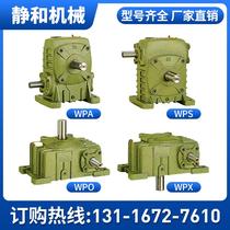 Worm gear worm worm rv reducer Small gear gearbox wpo vertical horizontal transmission with motor