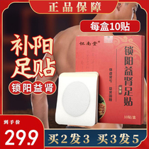 Beneficial kidney health stickers Mens lock yang foot stickers Strong kidney moxibustion warm kidney dehumidification Yang kidney treasure stickers Tyrannical whip stickers