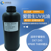 Imported raw material UV varnish for Epson DX5 generation 7 generation xp600TX800 nozzle UV printer varnish