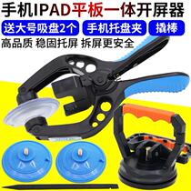 Set back cover Suction suction cup replacement shell pliers Separation mobile phone screen tablet tools Mobile phone repair screen removal artifact