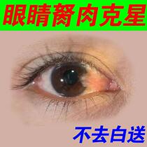 Removal of eye pterygium Eye drops Redness of the pterygoid eyes Dryness of the flesh Foreign body sensation Blurred vision Eye drops