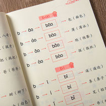 Chinese pinyin spelling training dedicated primary school students first grade alphabet learning artifact syllable full table exercise book