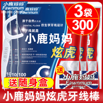 Fawn mother dazzling Tiger dental floss superfine family toothpick carrying box portable case portable tooth wire rod 3 bags 300