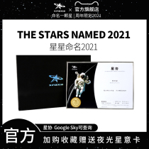 Star Association Star named romantic custom creative couple birthday gift Valentines Day souvenir to send boy girlfriend