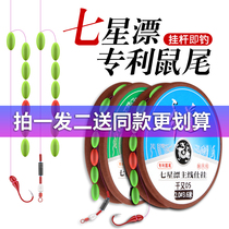 Sage Seven Star Drift Group Chaochet-free Entrance Brand Tie Good Fish Line Suit Crucian main line Composition