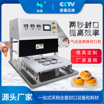  Liqiang brand egg yolk crisp pneumatic sealing machine Egg yolk crisp blister baler Moon cake box sealing machine Automatic sealing machine Automatic sealing machine Moon cake tray packaging machine Customizable pastry sealing machine