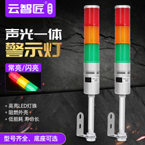 Multi-layer three-color warning light multi-color LED sound and light alarm shiny constant light PT series Machine Tool Tower light 24v220V
