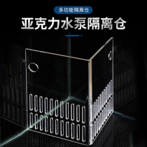 Acrylic fish bottom filter cylinder angle sand partition water and land tank sand barrier fish comb submersible pump hot bending protection pump atomization warehouse