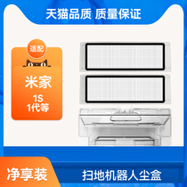 Adapted Xiaomi Mijia sweeper robot SDJQR01RR 03RR accessories 1S edge brushed filter screen main brush dust box