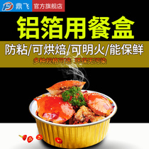 Dingfei round square aluminum foil box thickened disposable barbecue durian sushi rectangular lunch box sealable crayfish packing box Takeaway lunch box Aluminum foil box Tinfoil box packing box
