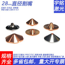  Fiber laser accessories Cutting machine Cutting nozzle Lingchuang Hongshan Hans welding machine Jiaqiang Wanshunxing Raytools