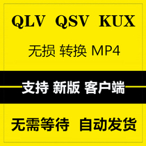 qsv qlv kux mtv format conversion mp4 software New Video client Format Transcoder all-round lossless conversion tool video download to MP3