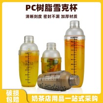 Snow can Cup Ice Shaker Cup rockers shaker Cup Shaker tea shop supplies dedicated Shaker Shaker pot 500cc700m